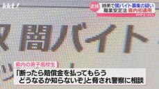 【県内初の逮捕】16･18歳姉弟が｢闇バイト募集｣疑い 応募した男子高校生は…