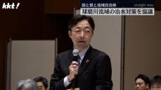 【川辺川ダム】球磨川流域治水対策会議 2027年度中に本体基礎工事着工方針 用地の98%取得