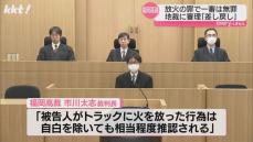 【無罪判決取り消し】車に放火した罪に問われた男の裁判 審理やり直し命じる判決