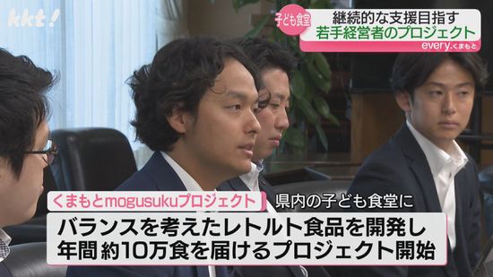 若手経営者たちがこども食堂を応援 栄養バランス考えたレトルト食品で年間10万食届ける