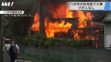 立ち上る黒煙に炎 八代市の住宅街で火事