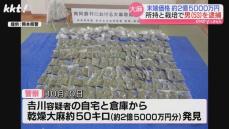 ｢栽培された大麻草が林のよう｣所持･栽培疑いの男逮捕 末端価格2億5千万円分の乾燥大麻発見