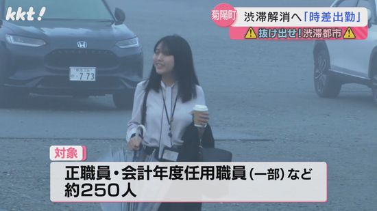 【効果は?】TSMC進出に伴う交通渋滞が深刻な菊陽町が時差出勤トライアル