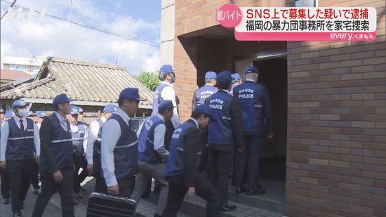 道仁会本部事務所を家宅捜索 SNSで｢闇バイト｣募集疑いで組幹部の男ら逮捕