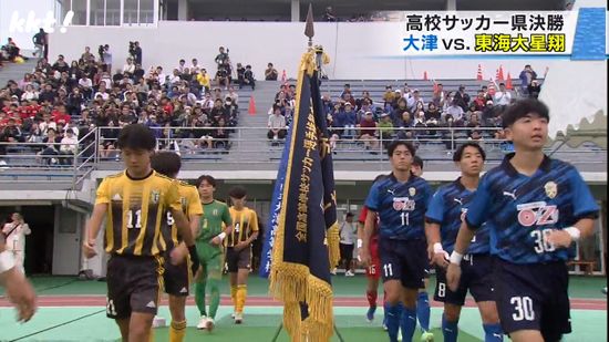 【高校サッカー】熊本県大会は大津が4年連続21回目の優勝 東海大星翔に4-0