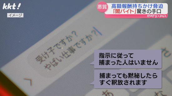 【闇バイト】警察が明かす"見破る方法" SNS勧誘のメッセージ内容は…