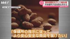 洋菓子の賞味期限改ざん｢シェ･タニ｣改善報告書に保健所が"再提出"求める