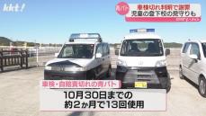 【また車検切れ】公用車｢青パト｣を2か月使用 6月～7月も車検切れの公用車を運転 玉名市