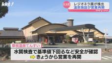 ｢草枕温泉てんすい｣温泉施設が営業再開 基準値超えるレジオネラ菌検出で7日から営業休止