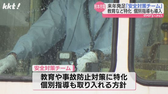 トラブル続く熊本市電 教育や事故防止対策に特化｢安全対策チーム｣来年1月に設置