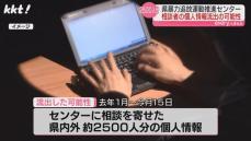 暴力団について相談受ける｢暴追センター｣から2500人の情報流出の可能性 県警OB職員がPC操作