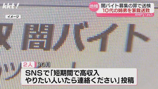 ｢闇バイト｣SNSで募集した疑いで逮捕された男子高校生と18歳の姉を家裁送致