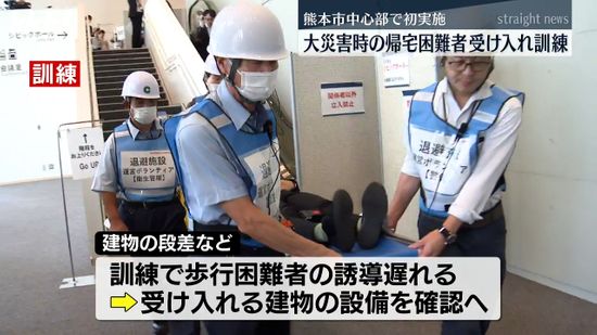 ｢大規模災害時の帰宅困難者を受け入れ｣熊本市中心部で初の対応訓練