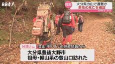 【遭難か】大分の祖母･傾山系の山中で発見された熊本市の63歳男性 死亡を確認