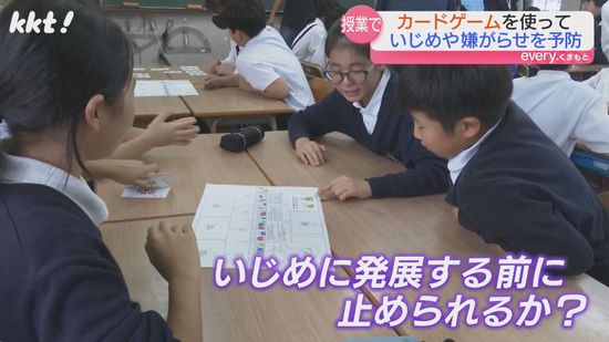 ｢いじめは予防できる?｣カードゲームで考える 熊本市の小学校でモデル授業