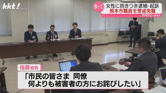 路上で女性に背後から抱きつき胸を触るなどした罪に問われている熊本市職員を懲戒免職