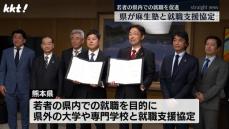 県外にいる若者の熊本県内での就職促進 九州最大級の専門学校グループと就職支援協定