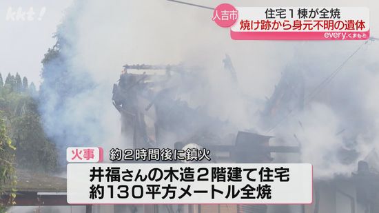 人吉市で住宅全焼 焼け跡から性別不明の遺体 この家に住む60代女性と連絡取れず