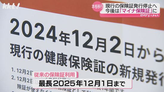 【本格移行目前】『マイナ保険証』メリットの一方で不安の声も 今の保険証はどうなる?