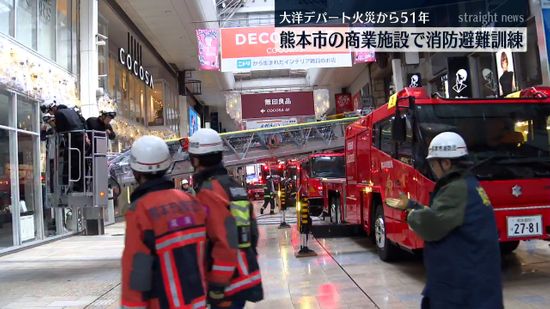 ｢惨事を繰り返さない｣大洋デパート火災から51年 熊本市で消防避難訓練