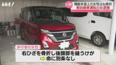 ｢衝突するまで気がつかなかった｣横断歩道で女性はねた疑い 軽自動車の女を逮捕