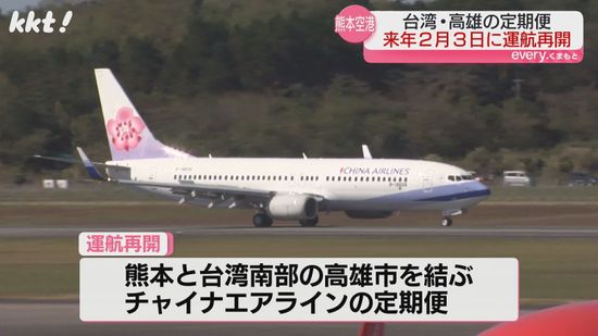 熊本と台湾･高雄の定期便 来年2月3日に運航再開 コロナ禍で2020年から運休