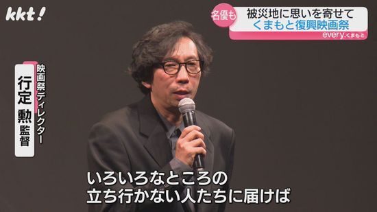 ｢被災地に思いを寄せ｣ くまもと復興映画祭 日本を代表する監督や俳優が集結