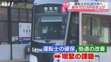 【人手不足】運転士の給与を約100万円引き上げ正規職員と同水準に 熊本市電