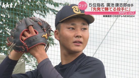 ｢先発として勝てる投手に｣廣池康志郎投手が抱負語る 千葉ロッテマリーンズ入団会見