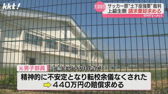 ｢全裸で土下座を強要｣大津高校サッカー部いじめ訴訟 上級生側は争う姿勢