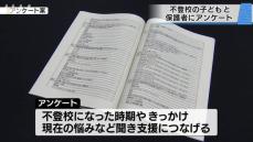 熊本県教育委員会が不登校の子どもと保護者へアンケート調査実施へ