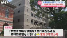 交番勤務中に部下の女性警察官にわいせつ行為 元警察官の男に懲役3年6か月求刑