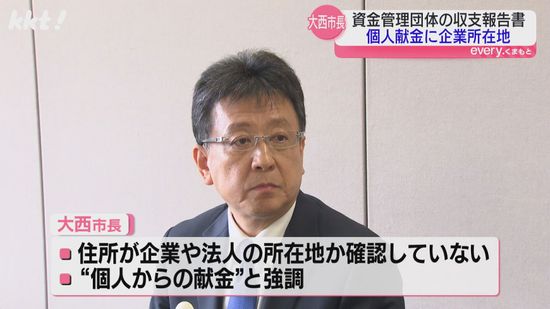 熊本市長へ"個人献金"の送り主の住所が"企業"…問題は?専門家が解説