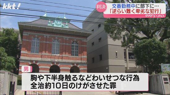 部下の女性を男性用仮眠室に…交番勤務中にわいせつ行為しけがさせた元警察官に有罪