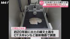 縄文土器をCTスキャンしたら世界2番目に古いタイプだった 熊本大のグループ発見