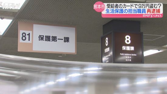 生活保護手続き担当する高齢女性のキャッシュカード使い9万円盗んだ疑い 熊本市職員の男再逮捕