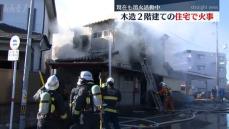 木造2階建て住宅で火事 午前11時半時点で消火活動続く 熊本市中央区水前寺