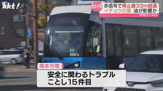 【原因はイチョウ?】熊本市電が赤信号で停止線33m越え横断歩道を通過 運転士は報告せず