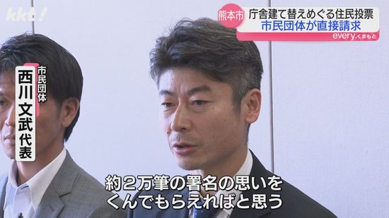 【署名約2万筆】市民団体 熊本市庁舎建て替え賛否問う住民投票求め市長に直接請求