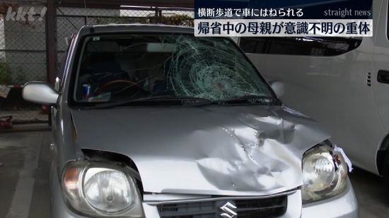 横浜から帰省中の親子が横断歩道で車にはねられる 母親が意識不明の重体 男児は骨折 熊本･宇城市