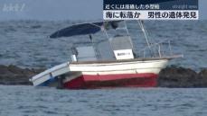 小型船から海に転落か 荒れた天草市の海上で73歳男性の遺体発見