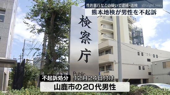 ホテルで女性に性的暴行し財布など奪ったとして逮捕･送検された男性を不起訴