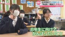 熊本市の小中学校で始業式 子どもと大人で違う?長い休み明けのメンタルヘルスケア