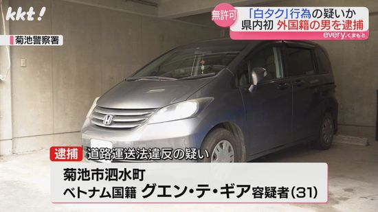 ｢SNSで客を募る｣"白タク"疑いでベトナム国籍の男逮捕 外国人の逮捕は熊本初