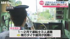 熊本電鉄が2月から大幅な減便 背景には運転士不足 当面は減便が続く見込み