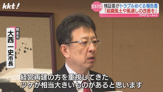 ｢報告しやすい組織風土つくって｣トラブル相次ぐ熊本市電検証委 最終報告書提出