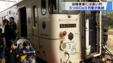 鉄道ファンらで大にぎわい 南九州を走るJR九州の5つの観光列車が八代駅に集結