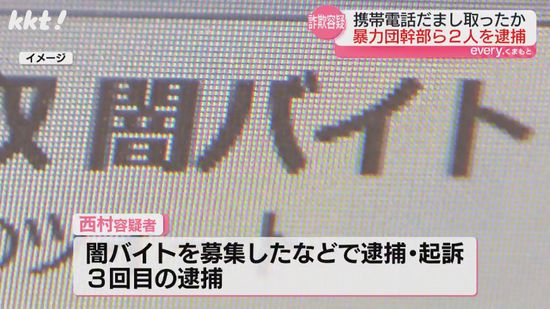 闇バイト勧誘リーダー格とみられる暴力団幹部の男を再逮捕 熊本県外に実行役を継続的に派遣か