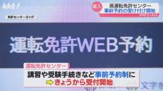 熊本県運転免許センターでの更新時講習などが事前予約に 14日から受付開始