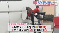 ガソリン16日からまた値上げ 駆け込み給油する人も 燃費よくする運転術は